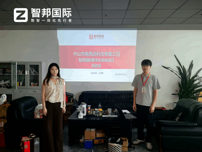 响亮点科技签约智邦国际，实现各业务环节一体化协同管控