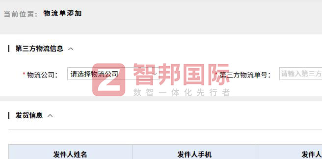 隆海德优进出口签约智邦国际,实现企业资源一体化数字化管控 隆海德优进出口签约智邦国际,实现企业资源一体化数字化管控