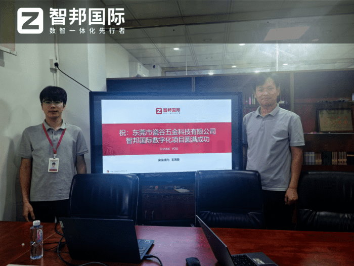 瓷谷五金科技签约智邦国际,构建高效管理闭环,释放降本增效价值 瓷谷五金科技签约智邦国际,构建高效管理闭环,释放降本增效价值