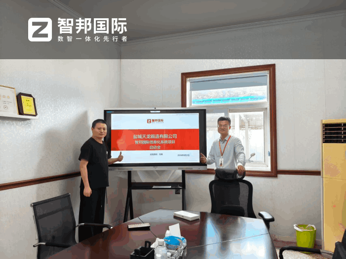 天龙锻造签约智邦国际，推动企业发展质量实现跨越式提升