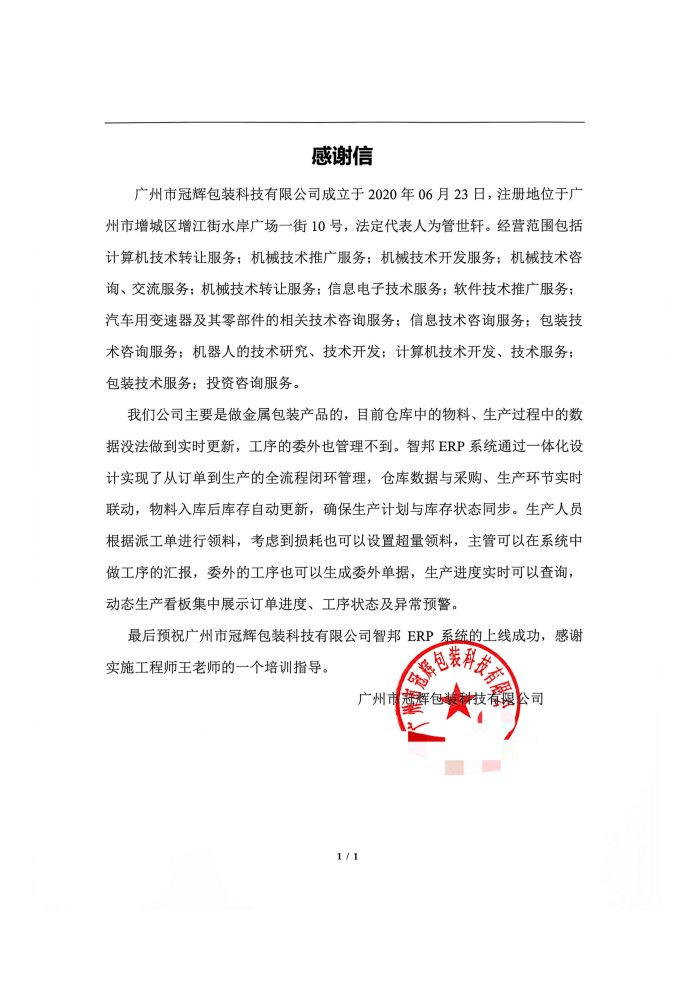 冠辉包装科技签约智邦国际,支撑数字化迭代升级,解锁转型全新格局 冠辉包装科技签约智邦国际,支撑数字化迭代升级,解锁转型全新格局