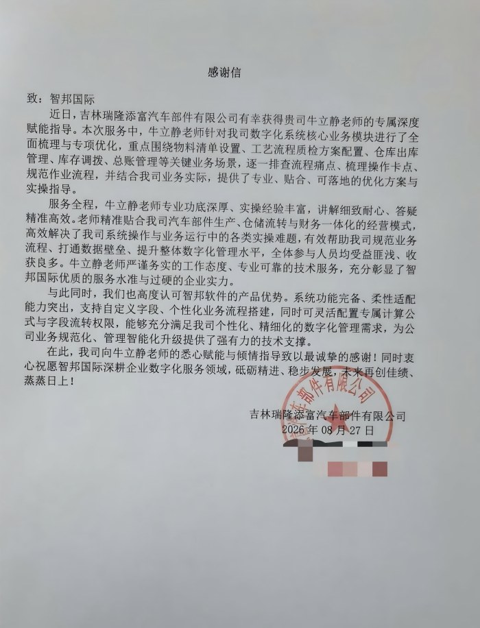 瑞隆添富汽车部件签约智邦国际，深化供应链协同联动，构建全流程质量屏障