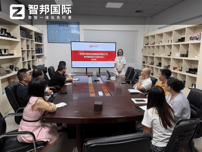 恒荣包装制品签约智邦国际,赋能生产精细管控,支撑科学经营决策 恒荣包装制品签约智邦国际,赋能生产精细管控,支撑科学经营决策