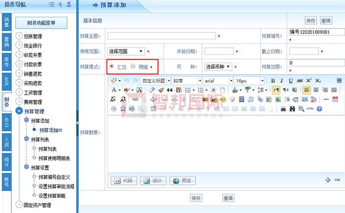 腾瑞电力成功签约智邦国际ERP系统，实现企业预算智能、协调、全面管控