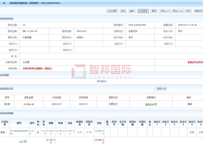 富伦特木工机械成功签约智邦国际ERP系统，实现采购过程的公开公正化