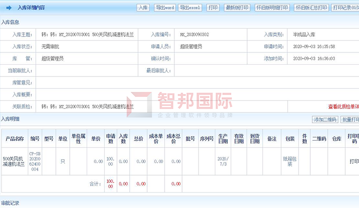 安宿家居成功签约智邦国际ERP系统，合理规划库存管理