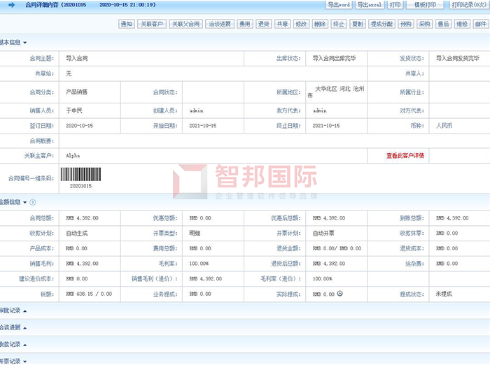 中捷数控成功签约智邦国际机械行业管理系统，实现企业各环节全面结合、实时反馈