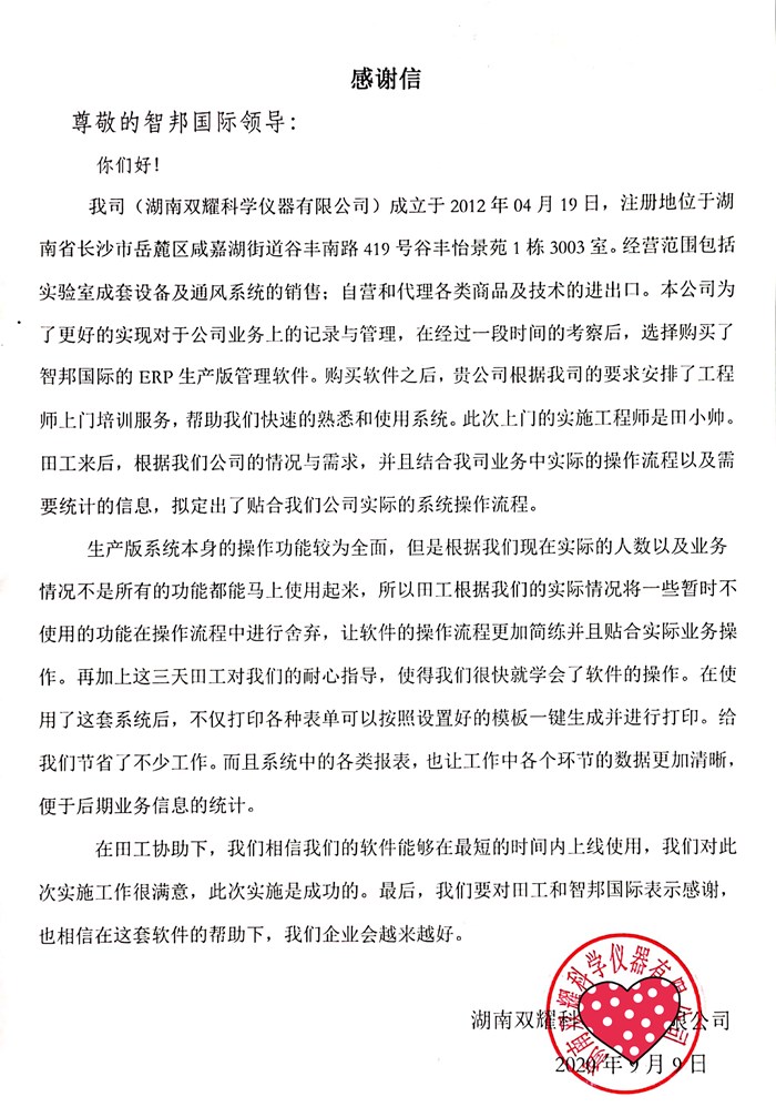 双耀科学仪器成功签约智邦国际ERP系统，让生产管理游刃有余