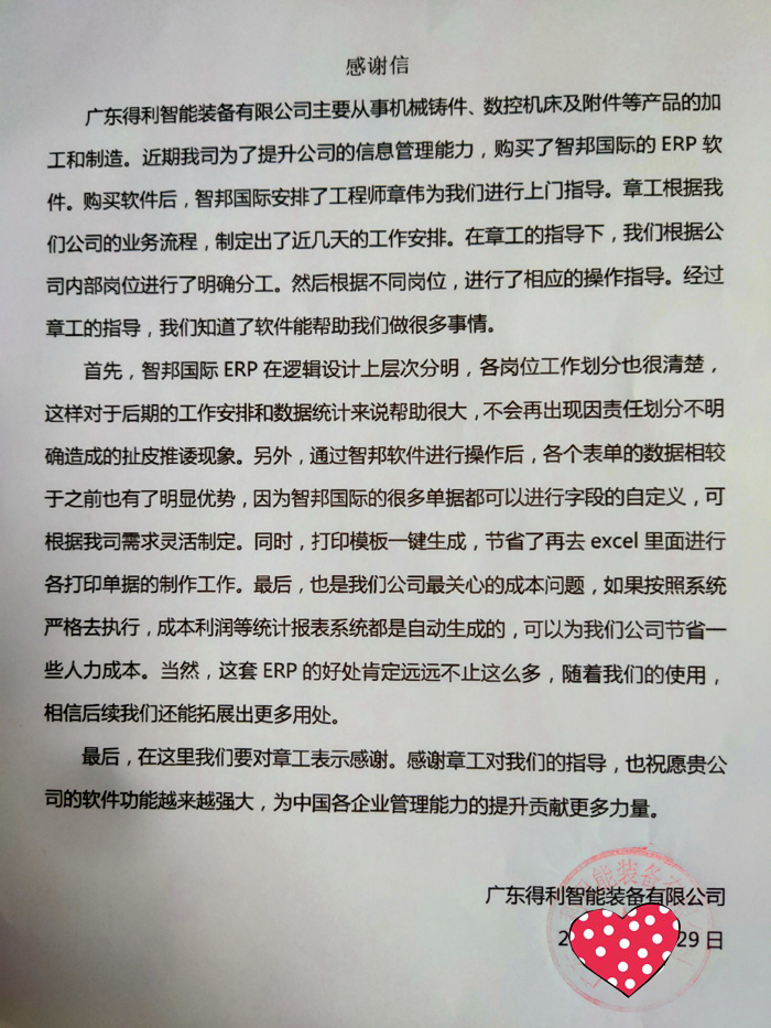 得利智能装备签约智邦国际ERP系统，实现智能协同