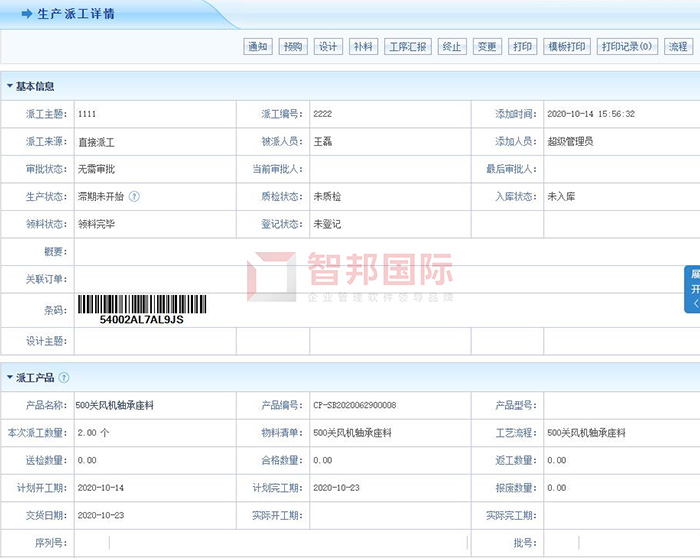 腾祥金属成功签约智邦国际ERP系统，合同清单直接转库存预定