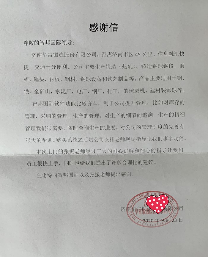 华富锻造成功签约智邦国际ERP系统，为企业提供全面的生产信息化管理