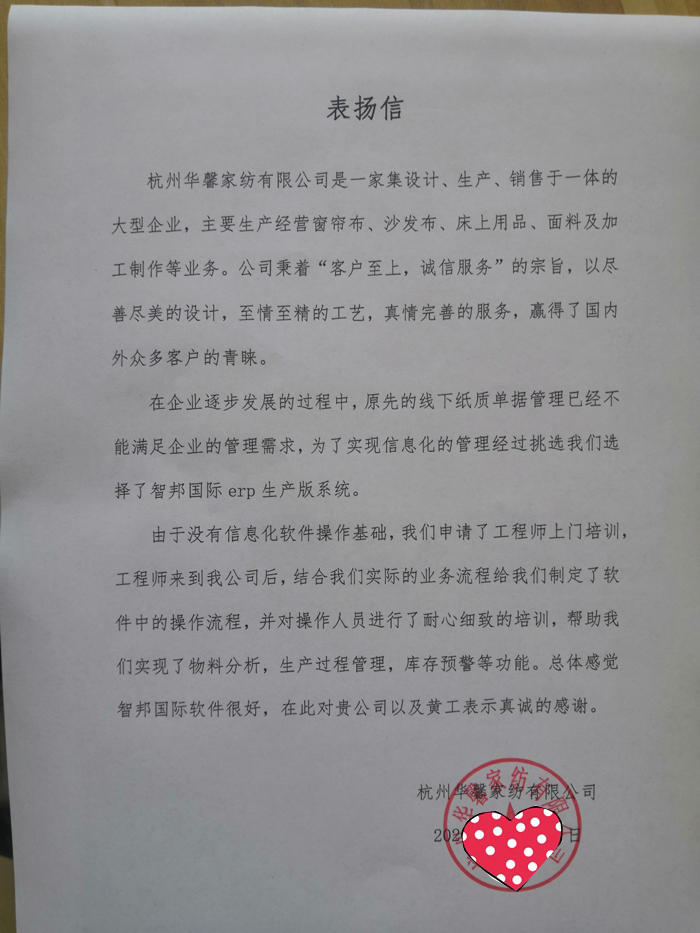 华馨家纺签约智邦国际ERP系统，助力企业数智化转型