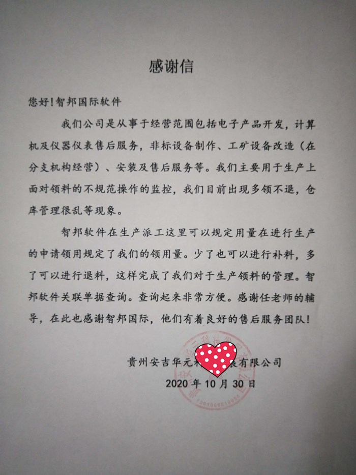 安吉华元成功签约智邦国际ERP系统，规范企业成本核算流程