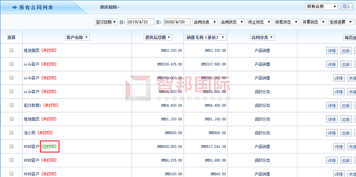 满庭芳科技成功签约智邦国际ERP系统，助力业务职能部门高度协同发展