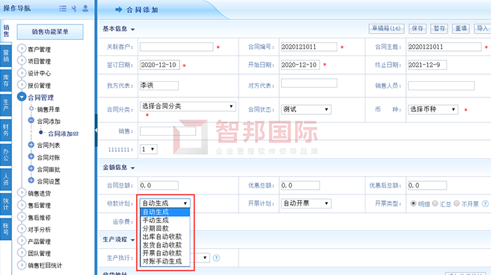 志博无纺布制品成功签约智邦国际ERP系统，实现多种收款计划与方式