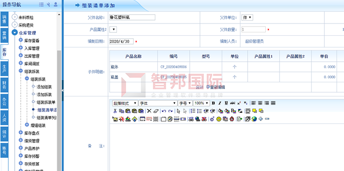 富智大兴成功签约智邦国际ERP系统，实现企业按需配置