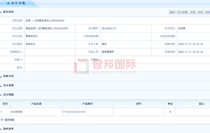 枭云实业成功签约智邦国际ERP系统，整体提高企业管理、控制、协调能力