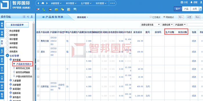 好邦食品成功签约智邦国际ERP系统，建立完整的物料追溯系统