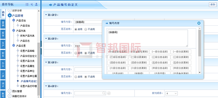 贝斯天泰成功签约智邦国际ERP系统，实现企业全面掌控、透明可视