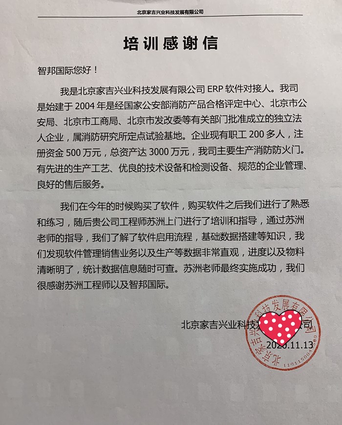 家吉兴业成功签约智邦国际ERP系统，利用数字化制造流程，推动企业经济增长