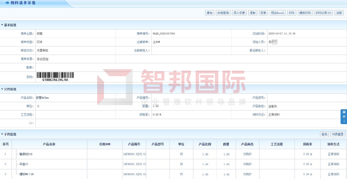 百德设备签约智邦国际ERP系统，实现智能制造