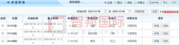 泰铭声学签约智邦国际ERP系统，实现考勤管理智能化