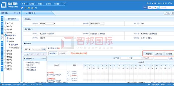 普泰尔成功签约智邦国际ERP系统，实现人工智能代替手工作业