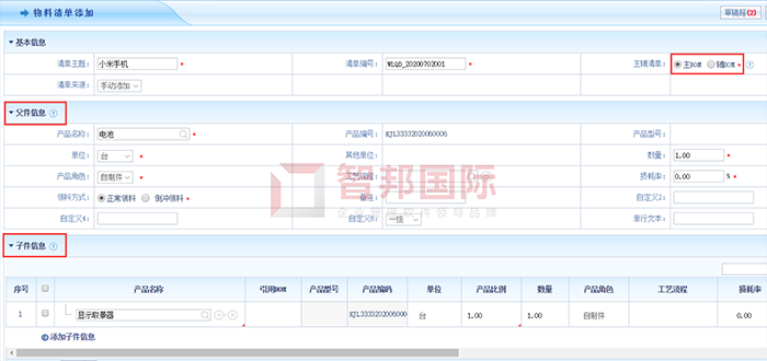 弋泽展特机械成功签约智邦国际ERP系统，实现生产流程标准化