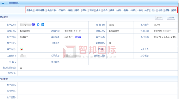 丰达铂赛成功签约智邦国际ERP系统，实现生产过程智能化