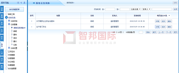 屹翔滤材成功签约智邦国际ERP系统，实现办公效率飙升