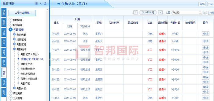 若莱家居成功签约智邦国际ERP系统，实现各环节全流程一体管控