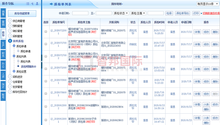 汇通化工成功签约智邦国际ERP系统，提升企业采购质量