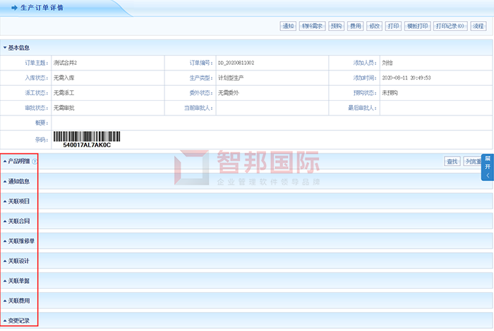 智拓博成功签约智邦国际机械行业管理系统，满足客户各种个性化生产需求