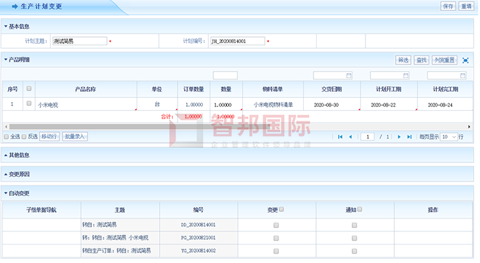 华宝矿机成功签约智邦国际ERP系统，实现生产环节随需变更