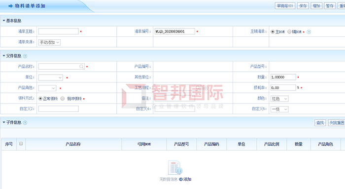 商佳纸制品成功签约智邦国际ERP系统，实现生产环节智能审批