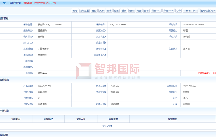 海力达科技成功签约智邦国际ERP系统，实现采购环节全程一体化管理