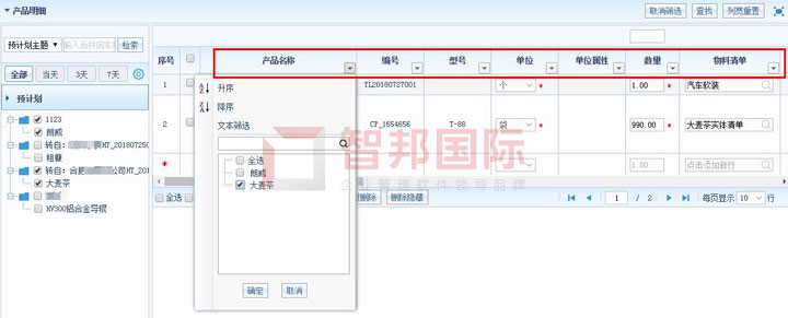 智邦国际ERP系统不限级添加组织架构