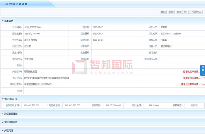 十方技术成功签约智邦国际ERP系统，实现销售订单执行进度的全局性跟踪