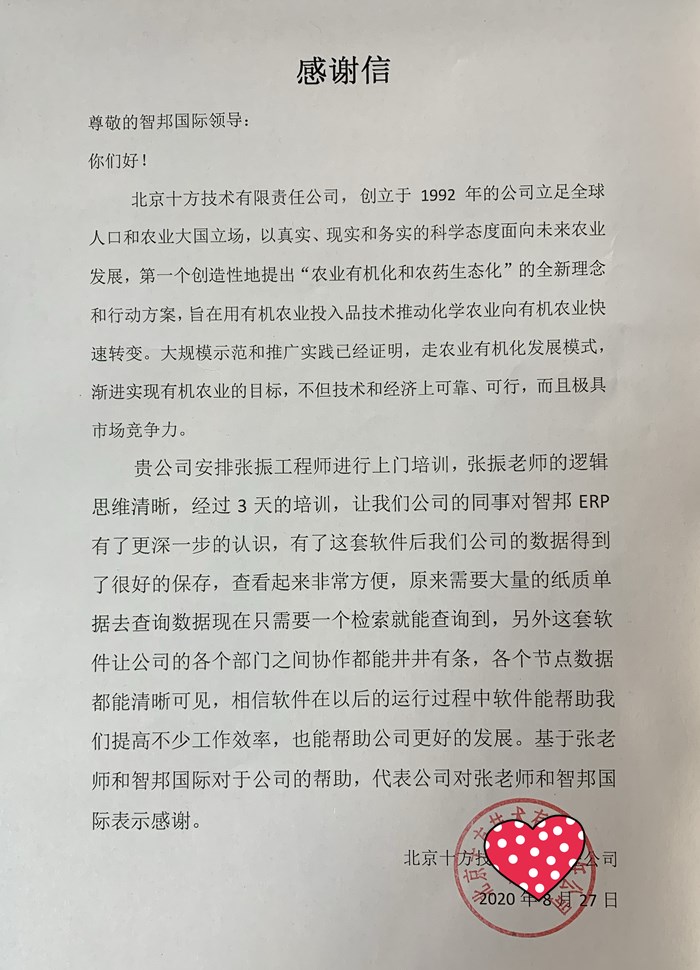 十方技术成功签约智邦国际ERP系统，实现销售订单执行进度的全局性跟踪