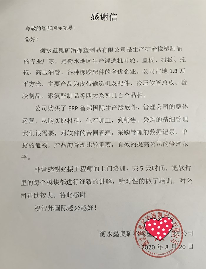 鑫奥矿冶成功签约智邦国际ERP系统，提高产品合格率与使用率