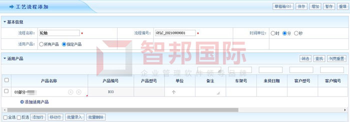 太钢杰铭环保科技签约智邦国际ERP系统，搭建可视化工艺流程图