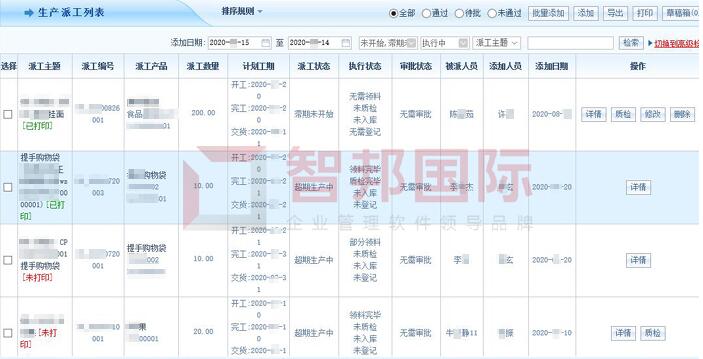 洁雅卫生用品签约智邦国际ERP系统，一键批量派工提高生产效率