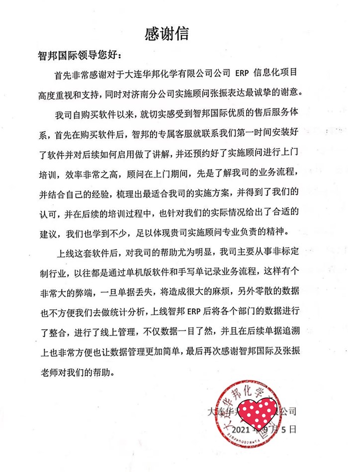 华邦化学成功签约智邦国际机械行业管理系统，实现对订单的动态跟踪