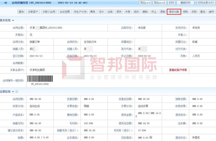 斯瑞机械签约智邦国际ERP系统，提成、计件、计时等薪酬核算一键搞定！