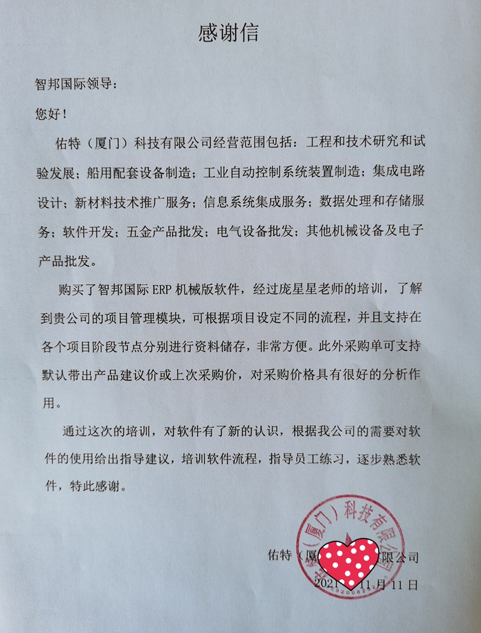 佑特科技成功签约智邦国际机械行业管理系统，助力企业实现数字化转型