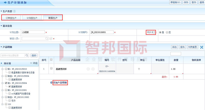 珏宝电机签约智邦国际ERP系统，灵活制定生产计划