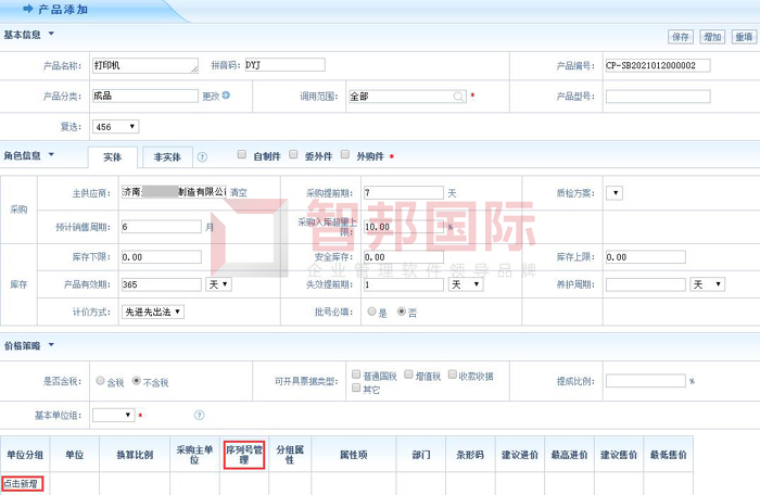 华伟银凯建材签约智邦国际ERP系统，实现智能化产品管理