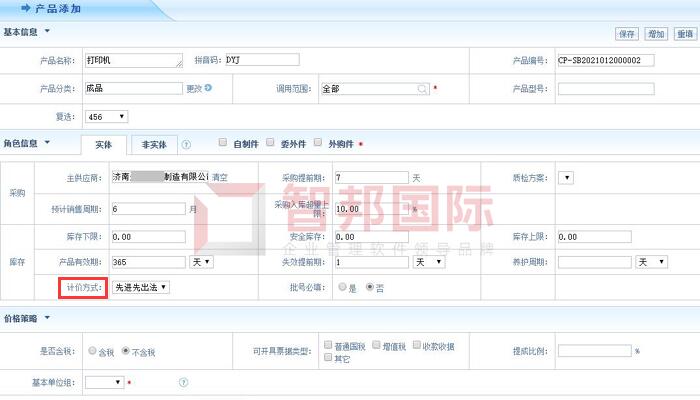 泽华化学工程签约智邦国际ERP系统，实现一站式产品管理