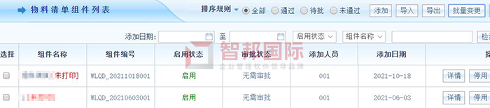 盛元文化成功签约智邦国际ERP系统，实现业务流程透明化、可溯化