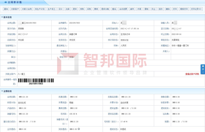 极睿咖啡签约智邦国际ERP系统，一键贯穿由合同到生产派工全流程